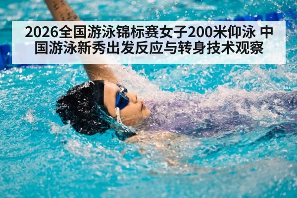 backstroke swimmer pool