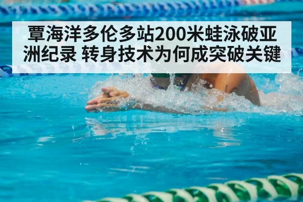 breaststroke swimmer racing pool